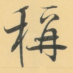 称