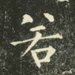 若