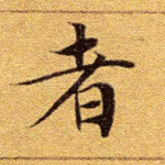 者