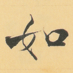 如