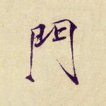 门