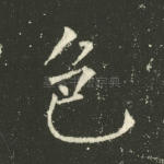 色