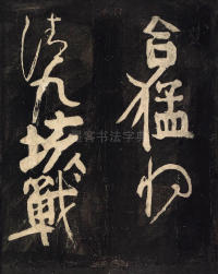 裴将军诗 - 第2页
