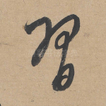习