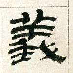 义