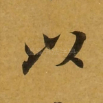 以
