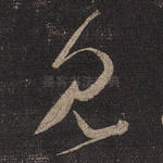 见