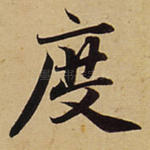度