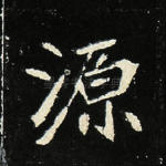 源