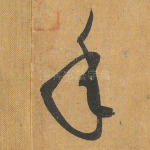 年