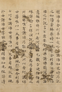 法华经方便品 - 第12页