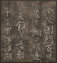 蔡明远帖 - 第3页