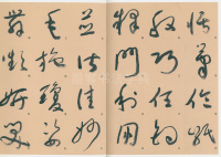 标准草书千字文 - 第40页