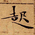 起