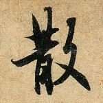 散