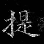 提