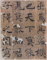 大字阴符经 - 第13页
