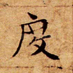 度