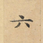 六
