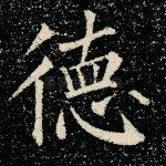 德