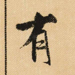 有