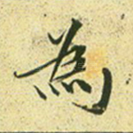 为