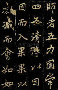 麓山寺碑 - 第29页