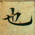 也