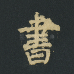 书