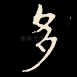 多