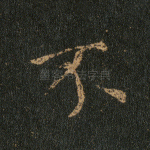 不