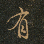 有