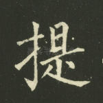 提