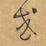或