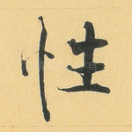 性