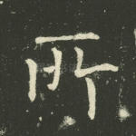 所