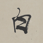 白