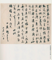白蕉信札 - 第60页