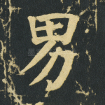 男