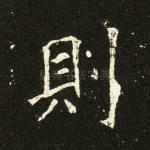则