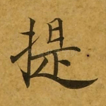 提