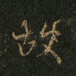 故