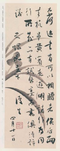白蕉与翁史焹先生信札 - 第32页