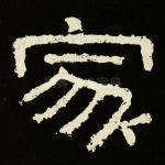 家