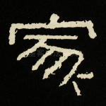 家