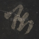 否