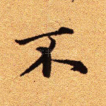 不