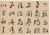 标准草书千字文 - 第12页