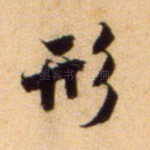 形