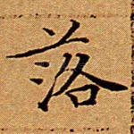 落